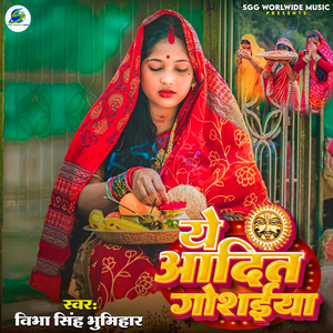 Ye Aadit Gosaiya