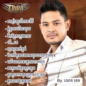 អរគុណចិត្តស្មោះអូន