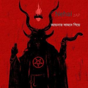 আয়নার সামনে গিয়ে