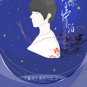 拥你停泊（Cover 邓丽欣）