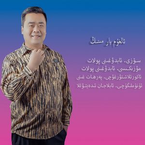 Alghum Bar Mening/我想娶她