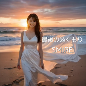 最後のぬくもり