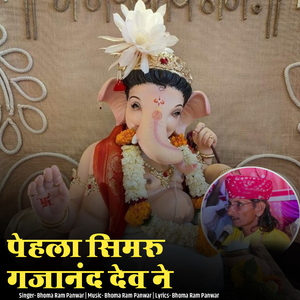 Pehla Simru Gajanand Dev Ne