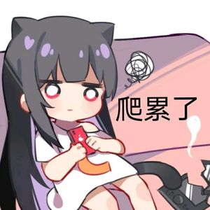 石楠小札（Cover 贰婶）