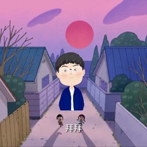 你笑起来真好看(唢呐版)