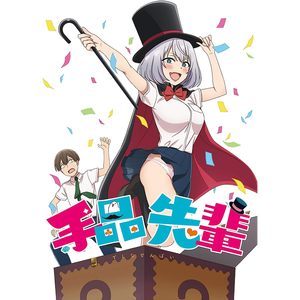 おことわりのワルツ