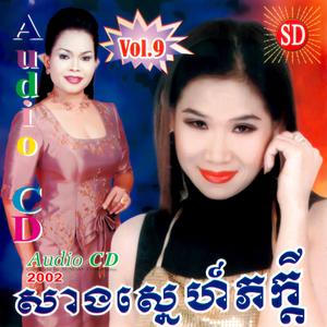 បងអើយគេងទៅ