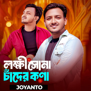 Lokkhisona Chader Kona