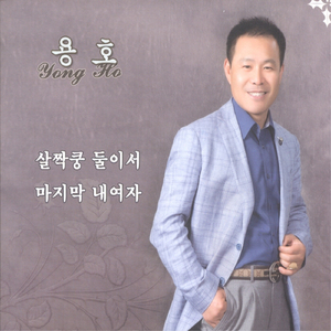 사랑이 무엇이길래