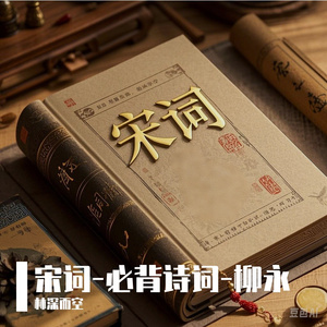 八声甘州·对潇潇暮雨洒江天	宋·柳永