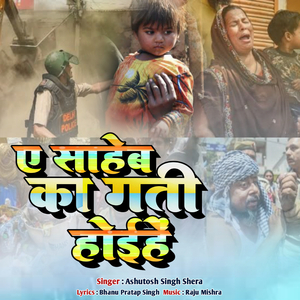 A SAHEB KA GATI HOIHE