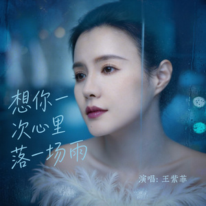 想你一次心里落一场雨