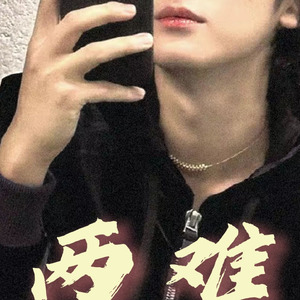 [AI COVER]金珉奎-两难