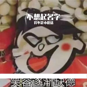 辣鸡游戏就是精神毒药2.0气成河豚胖三斤之我觉得还会有3.0