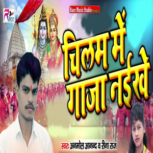 Chilam Me Gaja Naikhe