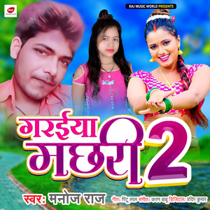 Gariya Machhari 2