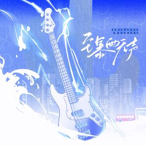 至暴雨无声（恋与制作人凌肖同人曲）