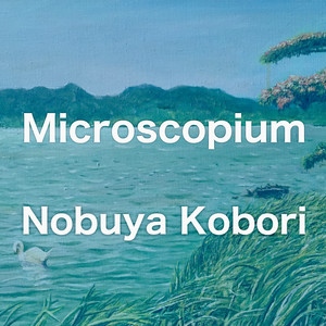 顕微鏡座 （アップライトピアノバージョン）