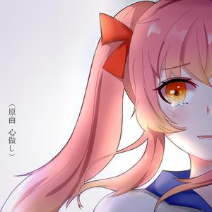 终有一天，我会抛弃你们（无心）（翻自 兔裹煎蛋卷）