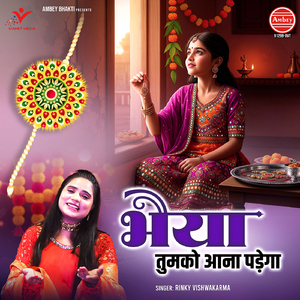 Bhaiya Tumko Aana Padega