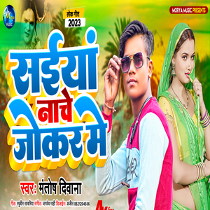 Saiya Nache Jokar Me