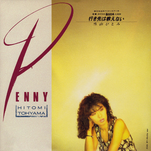 行き先は教えない（日本語バージョン）