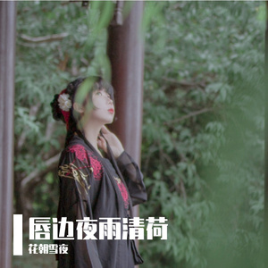 【花朝】手掌心2016（cover：丁当）