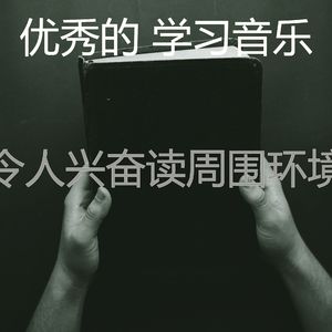 抚慰的考试回忆