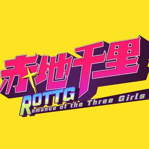 赤地千里