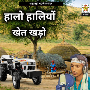 halo haliyo khet khado