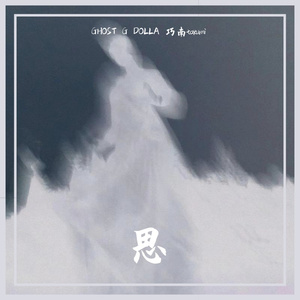 思（feat.巧南takumi）