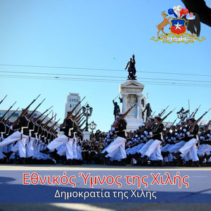Εθνικός Ύμνος της Χιλής