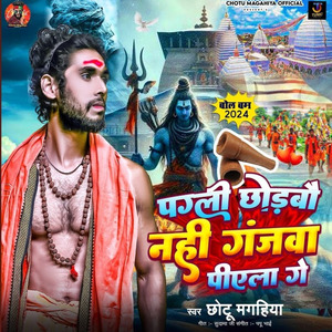 Pagli Chhodabau Nahi Gangawa Piyela Ge