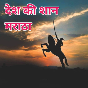 Desh Ki Shan Maratha