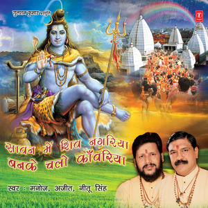 Kanwariya Path Banle Baba (Maithili)