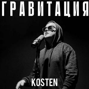 Гравитация