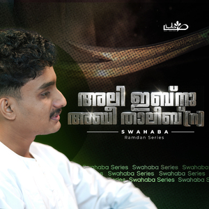 അലി ഇബ്നു അബീ താലിബ് (റ)