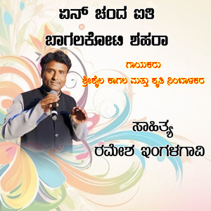 Enachanda Aiti Bagalakoti Shahara