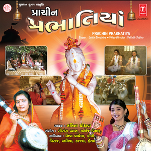 Heaji Vala Padho Re