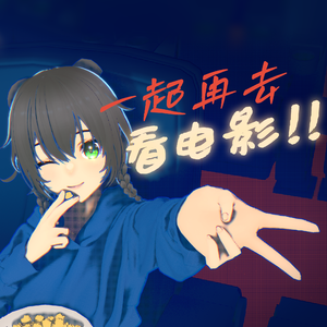 一起再去看电影！！