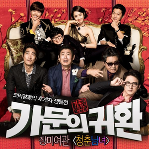 청춘남녀 (inst.)