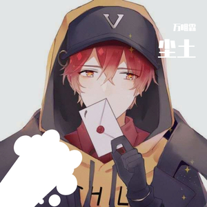 尘土(live版)