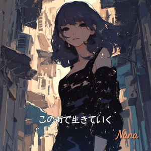 この街で生きていく (Full)