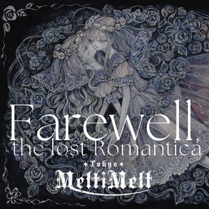 白き月と黒む海の鎮魂歌