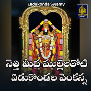 Nethi meeda mullelathoti edukondala enkanna