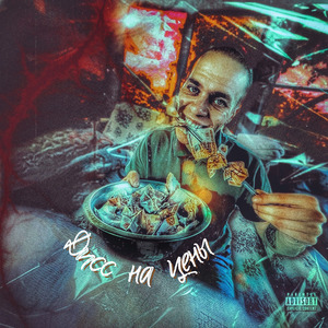 Дисс на цены