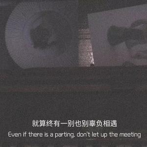 给自己的歌