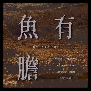 一首难过的口水歌