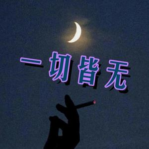 也许这就是生活