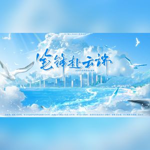 《笔锋赴云端》-2026中高考原创应援曲
